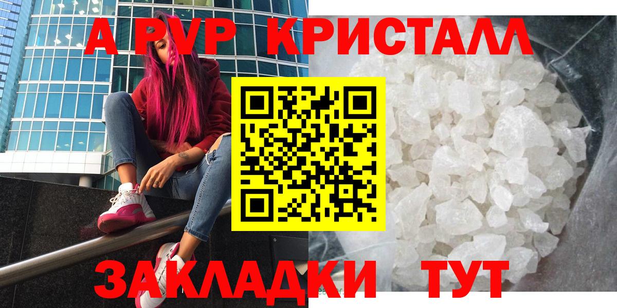 Alpha PVP крисы CK  Alpha-PVP Соль  A PVP  Миасс  Вход с VPN  Alfa_PVP СК 