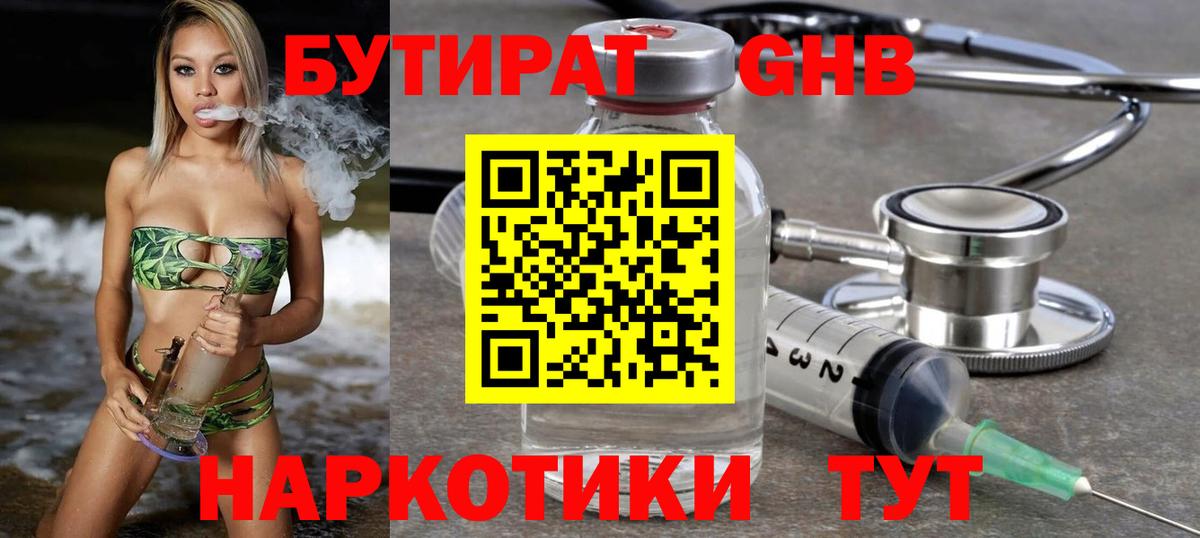 БУТИРАТ  Вход с VPN  Миасс  БУТИРАТ буратино 