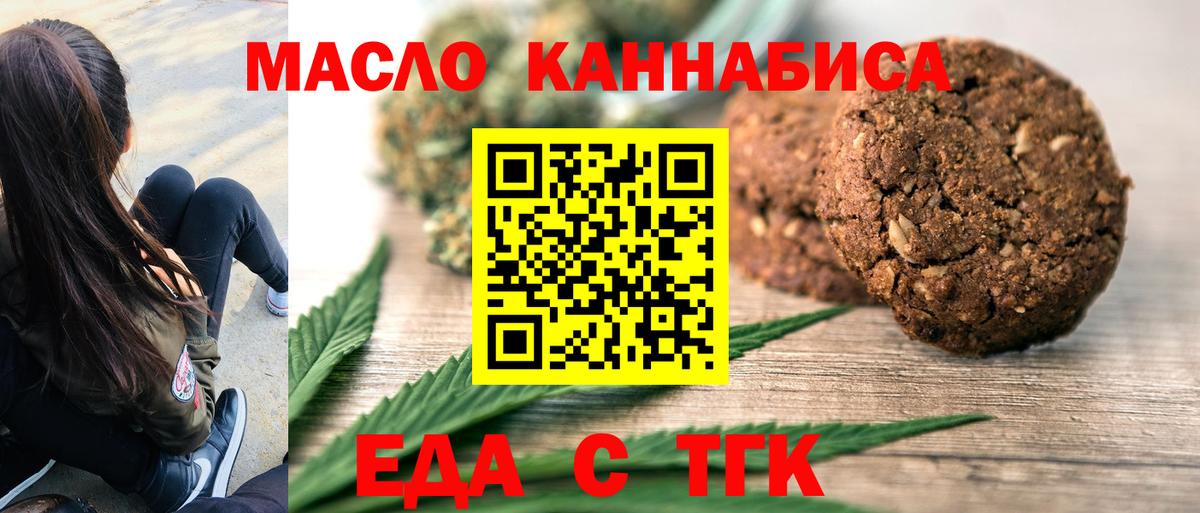 Печенье с ТГК конопля Миасс