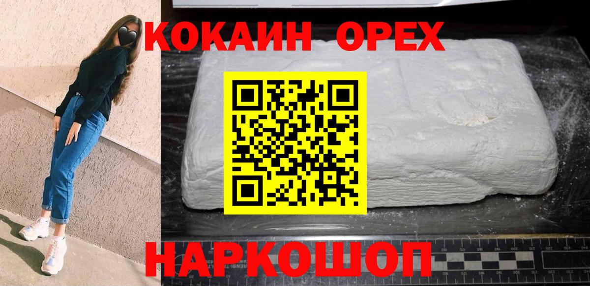 Кокаин 97%  КОКАИН 98%  COCAIN  Вход с VPN  Миасс 