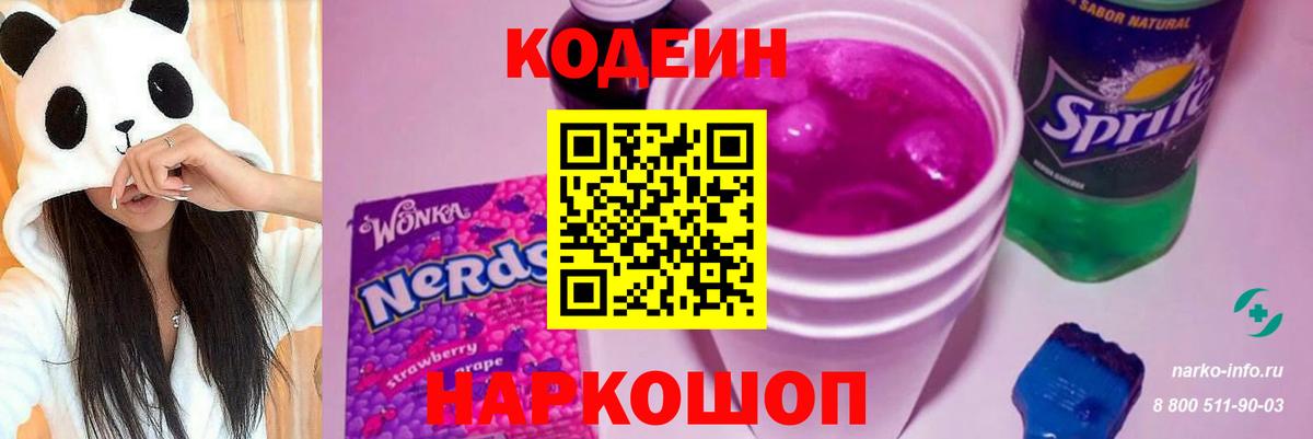 Миасс  Codein напиток Lean (лин)  Кодеин напиток Lean (лин)  Вход с VPN 