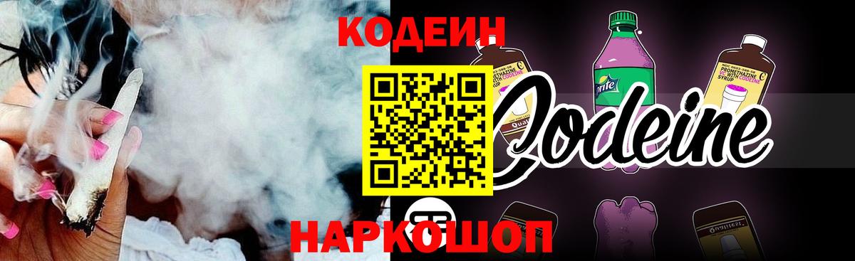 Кодеиновый сироп Lean Purple Drank Миасс