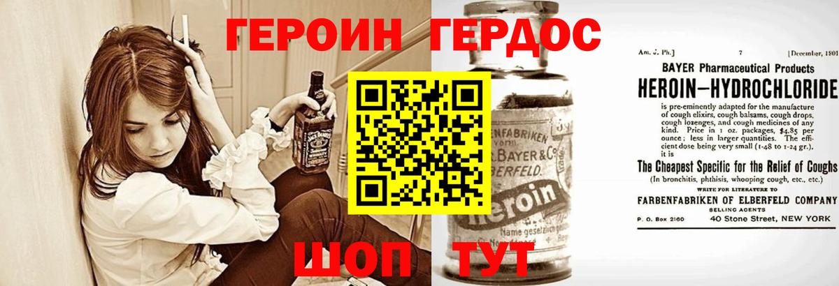 Миасс  ГЕРОИН белый  Вход с VPN 
