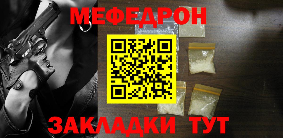 Меф мяу мяу  Миасс