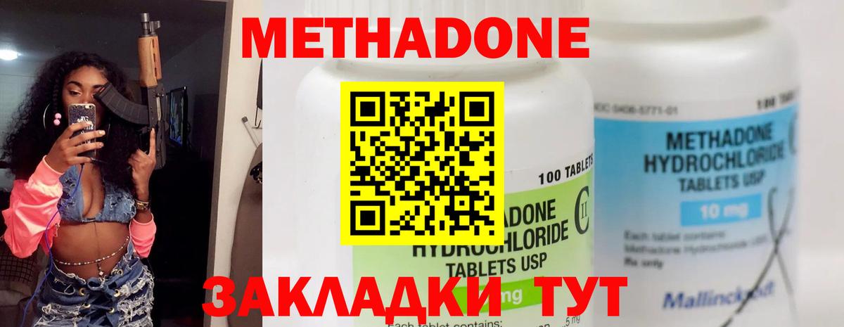 Метадон мёд Миасс